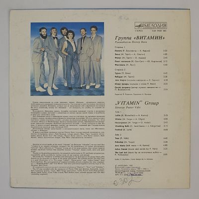 Группа "Витамин" / "Vitamin" Group
