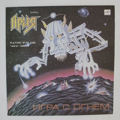 Игра С Огнем