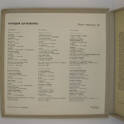 Песни Прошлых Лет