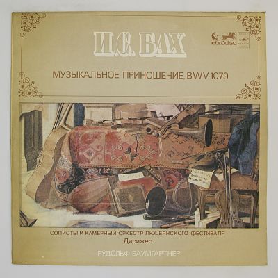 Музыкальное Приношение, BWV 1079