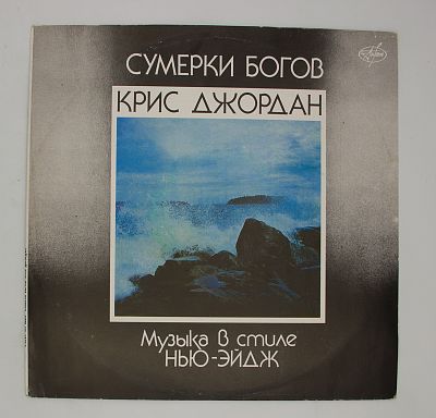 Сумерки Богов