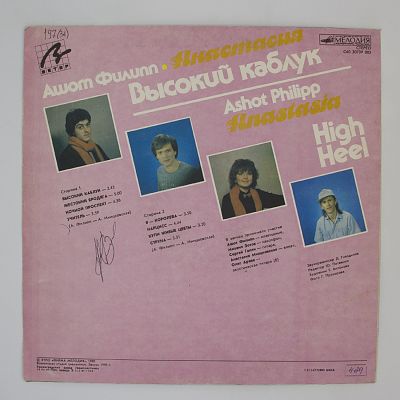 Анастасия. Высокий Каблук