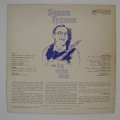 Как Глубок Океан