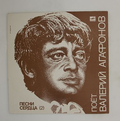 Песни Сердца (2)