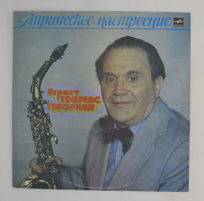 Лирическое Настроение