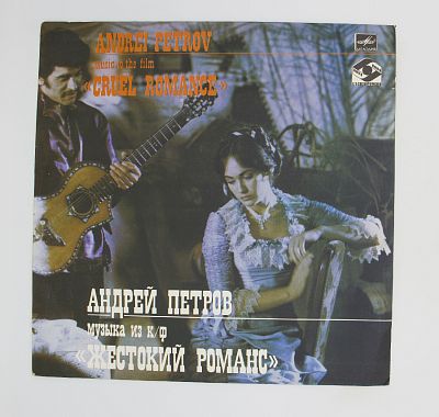 Музыка Из к/ф «Жестокий Романс»