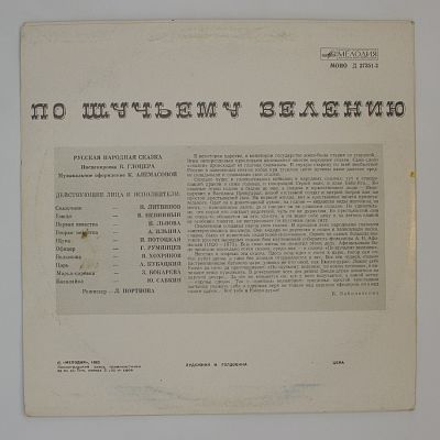 По Щучьему Велению