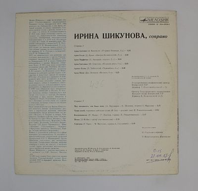 Арии Из Опер / Романсы