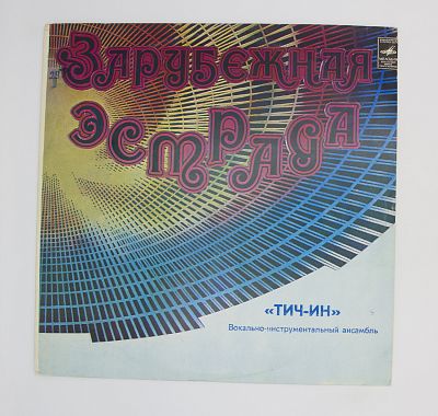 Вокально-Инструментальный Ансамбль «Тич-Ин»