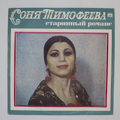 Старинные Романсы