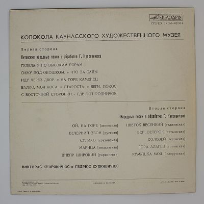 Колокола Каунасского Художественного Музея