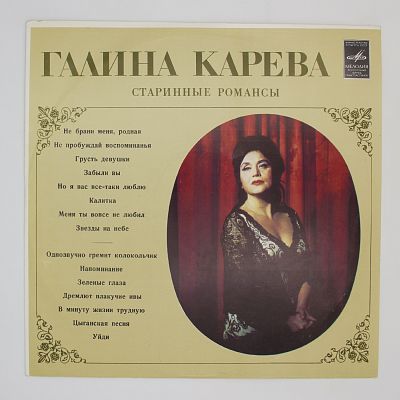 Старинные Романсы