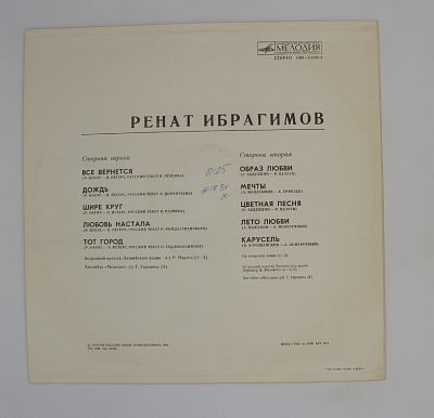 Все Вернется