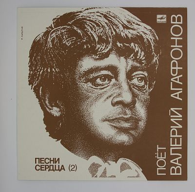 Песни Сердца (2)