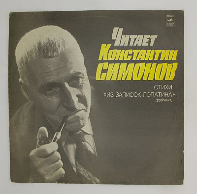 Читает Константин Симонов