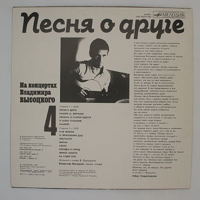 Песня О Друге