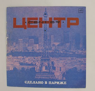 Сделано В Париже