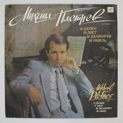 Михаил Плетнёв (ф-но)