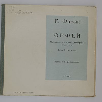 Орфей (мелодрама)