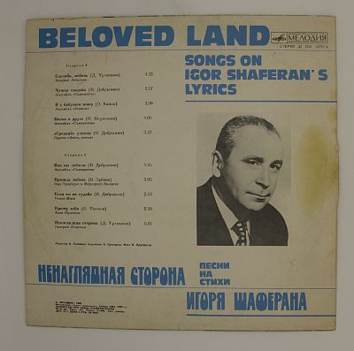 Ненаглядная Сторона