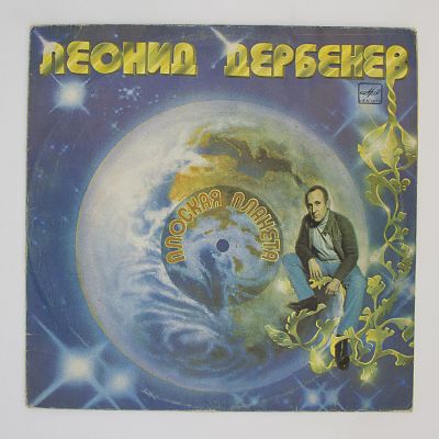 Плоская Планета