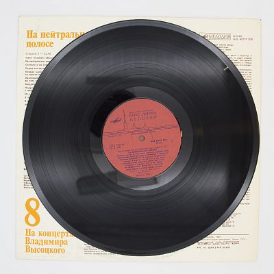 На нейтральной полосе