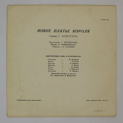 Новое Платье Короля