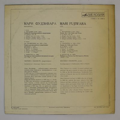 Мари Фудзивара (виолончель)