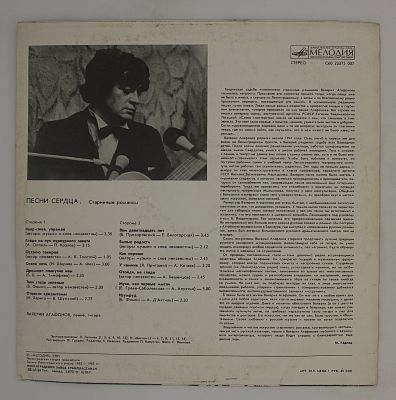 Песни Сердца