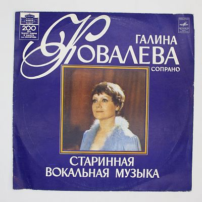 Старинная вокальная музыка