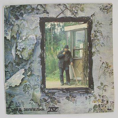 Лед Зеппелин IV / Лед Зеппелин V Дома Святых