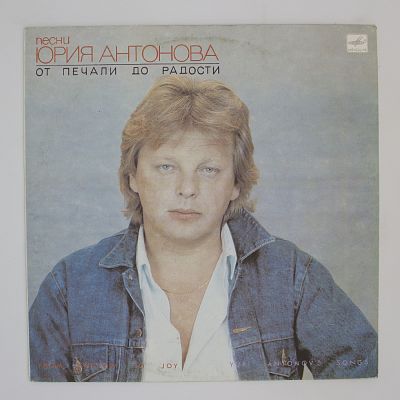 От Печали До Радости
