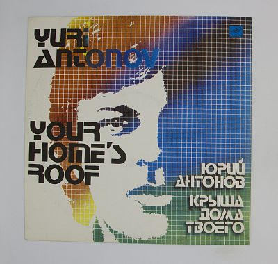 Крыша Дома Твоего