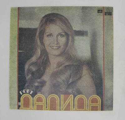 Поет Далида