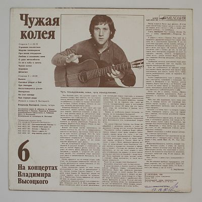 Чужая Колея