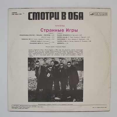 Смотри В Оба