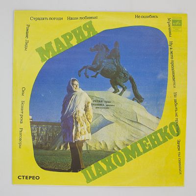 "Мужчины" и другие песни