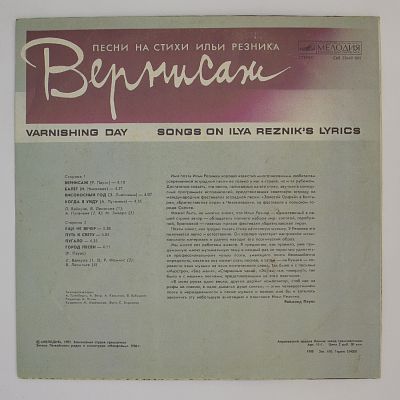 Вернисаж