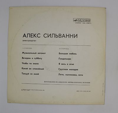 Электроорган