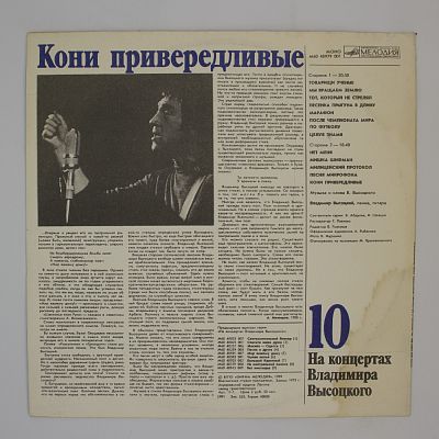 Кони привередливые