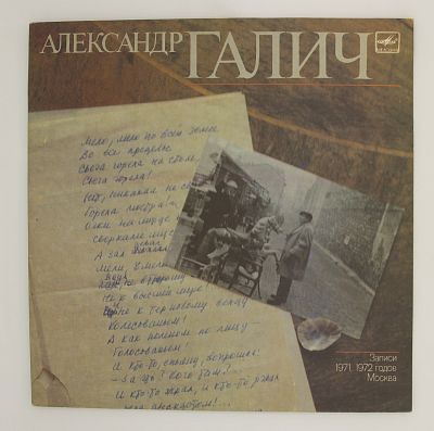 Александр Галич