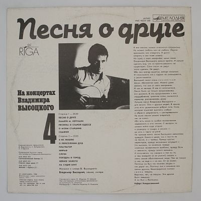 Песня О Друге