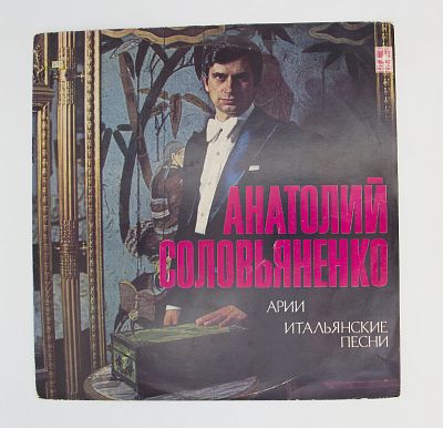 Арии, Итальянские Песни 