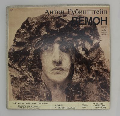 Демон