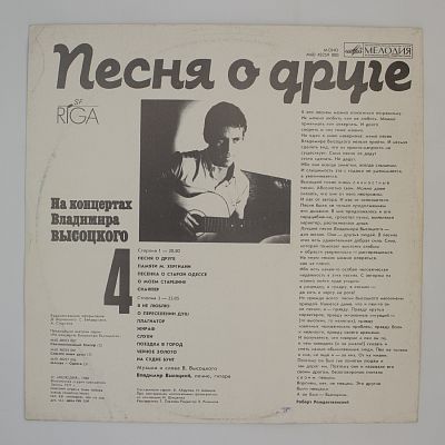 Песня О Друге