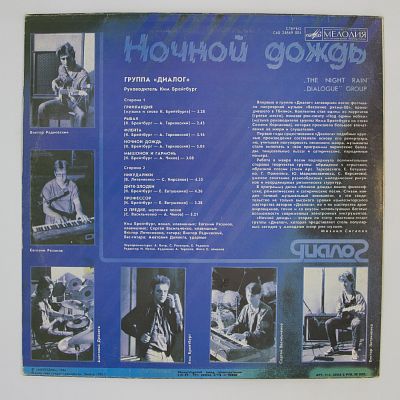 Ночной Дождь