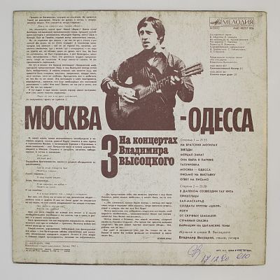 Москва - Одесса