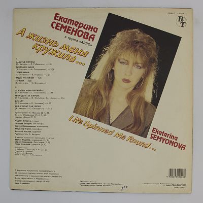 А Жизнь Меня Кружила...