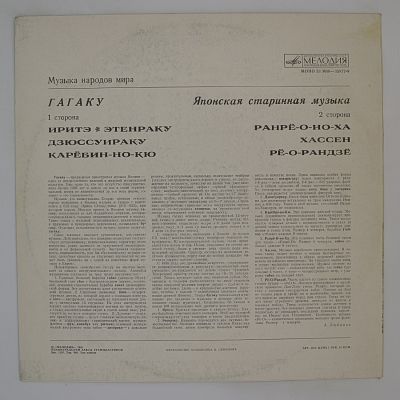 Гагаку (Японская Старинная Музыка)