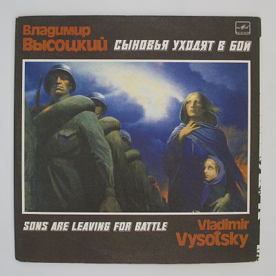 Сыновья Уходят В Бой